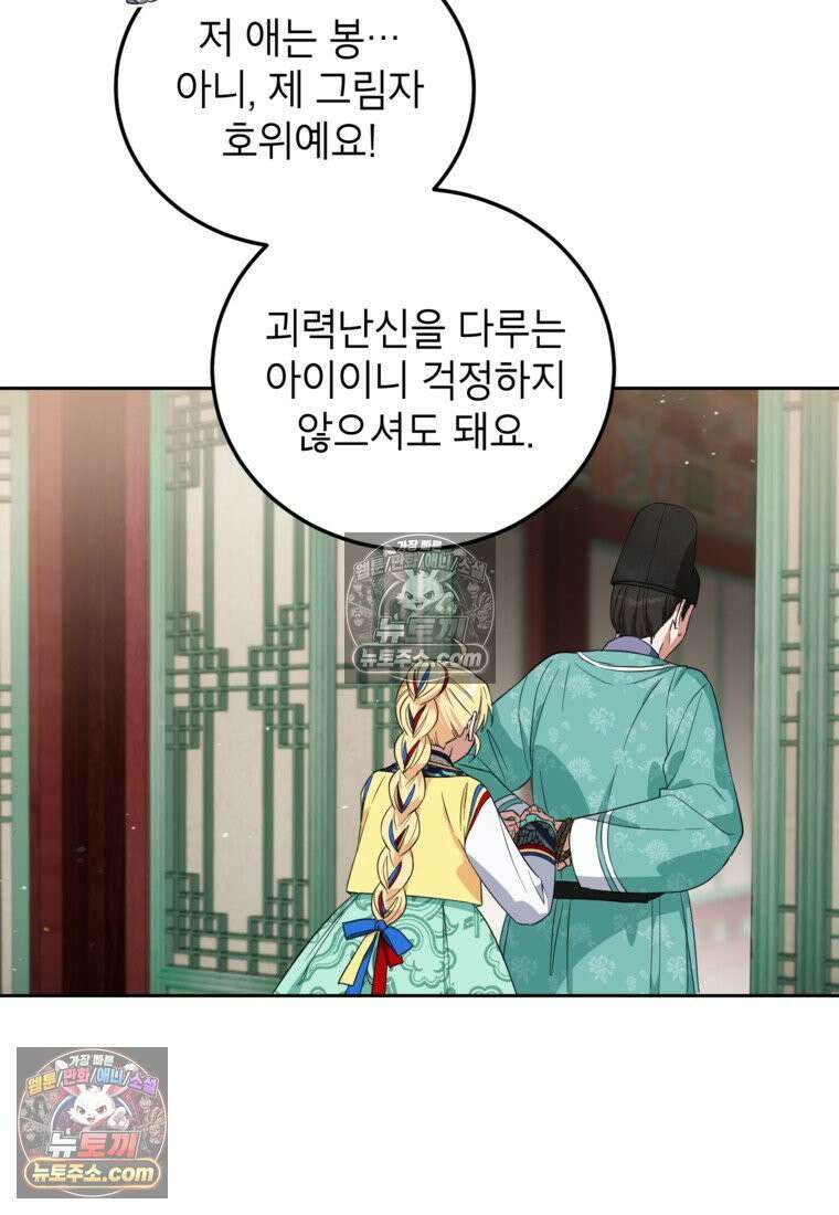 내일이 없는 시한부 공주라서요 17화 10