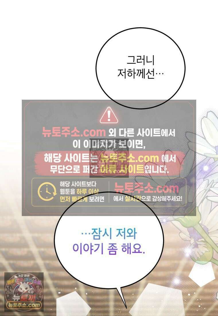 내일이 없는 시한부 공주라서요 17화 11