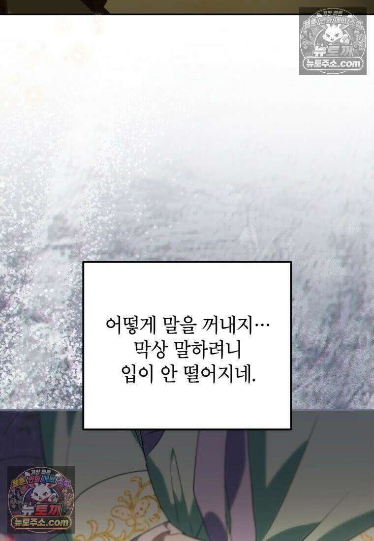 내일이 없는 시한부 공주라서요 17화 16