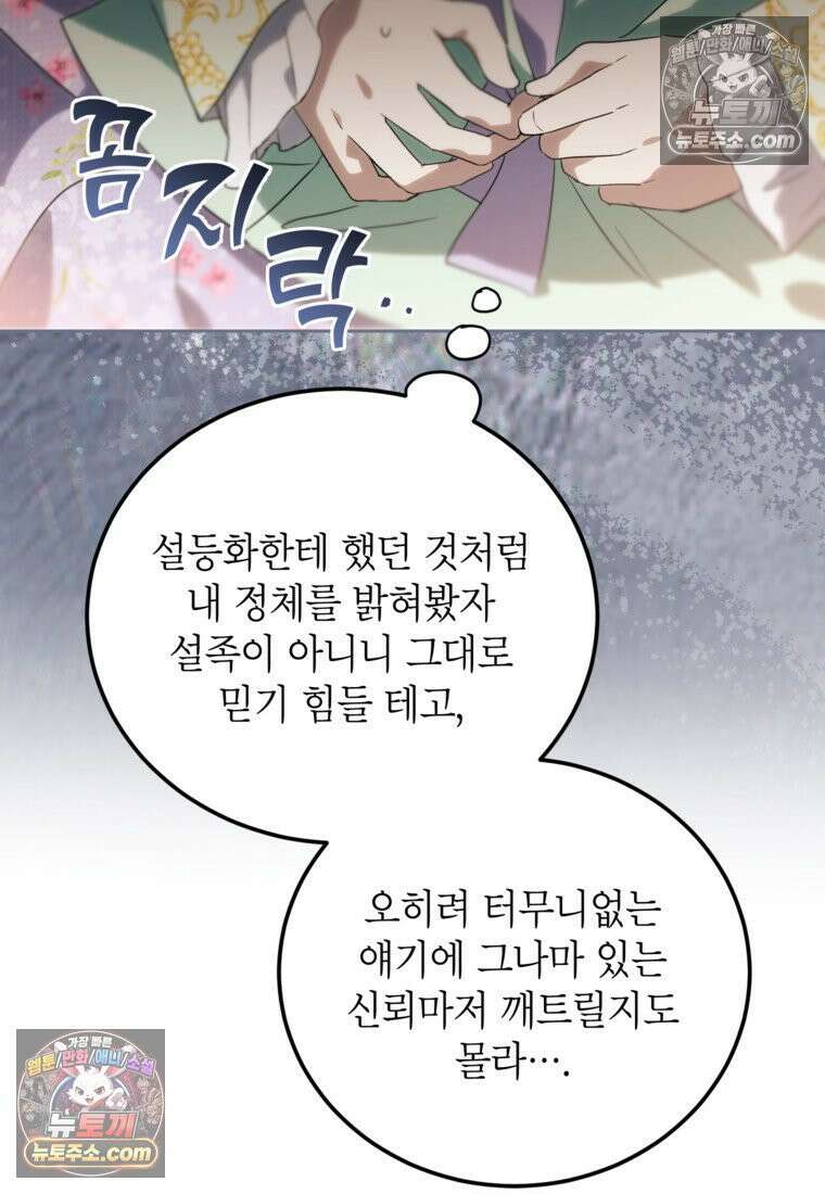 내일이 없는 시한부 공주라서요 17화 17