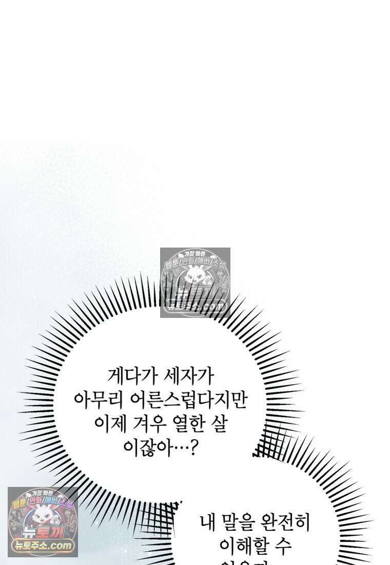 내일이 없는 시한부 공주라서요 17화 18