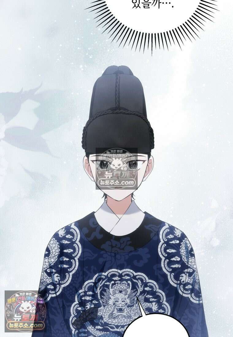 내일이 없는 시한부 공주라서요 17화 19