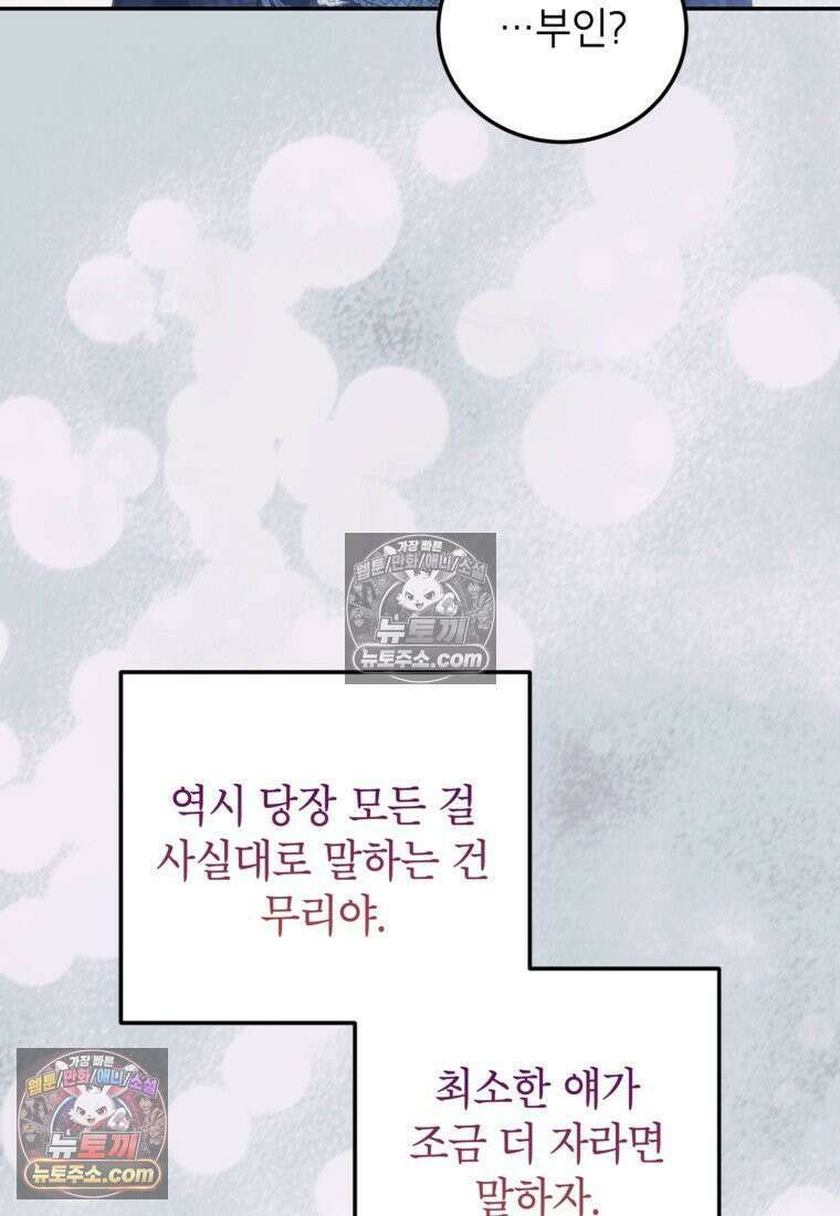 내일이 없는 시한부 공주라서요 17화 20