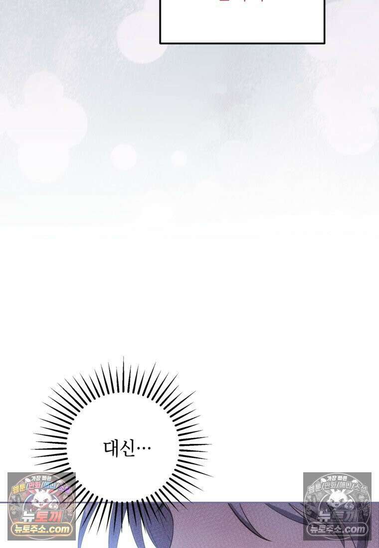 내일이 없는 시한부 공주라서요 17화 21