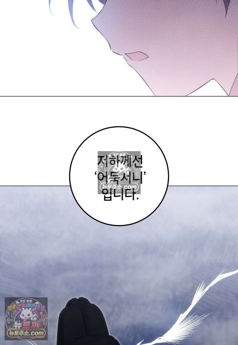 내일이 없는 시한부 공주라서요 17화 22