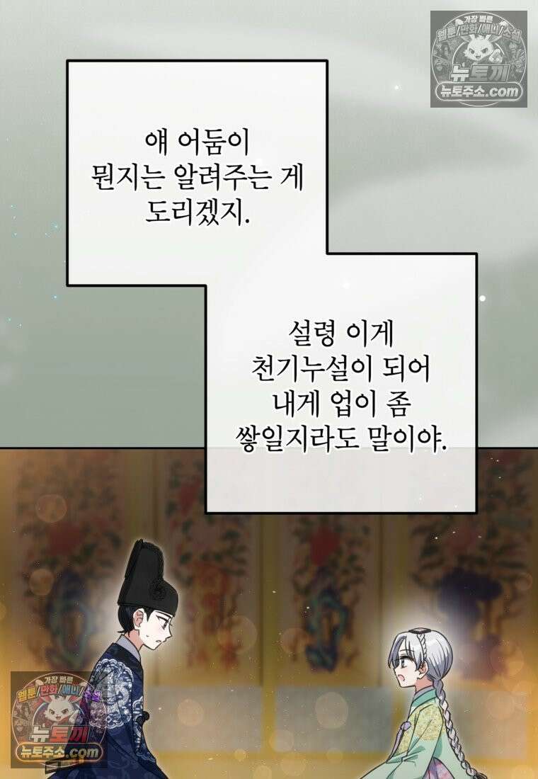 내일이 없는 시한부 공주라서요 17화 24