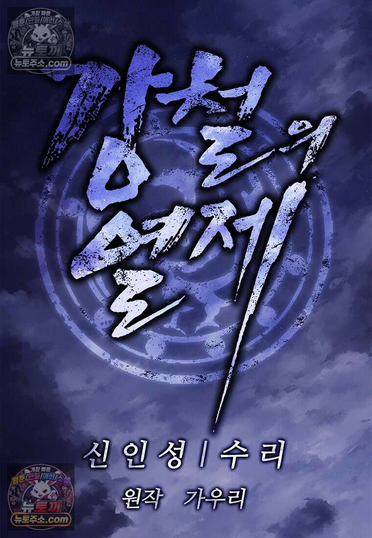 강철의 열제 [19세 완전판] 2화 13