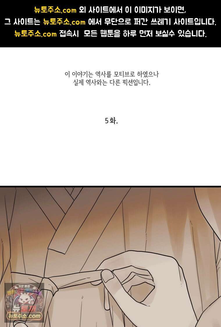 세자, 죽이기 5화 1