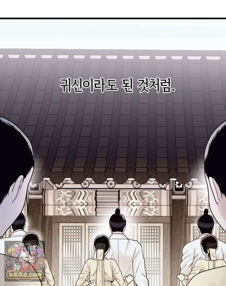 세자, 죽이기 5화 4