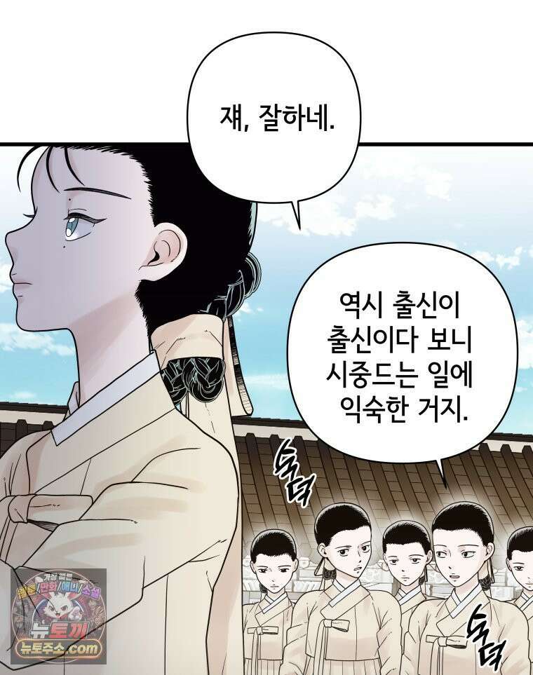 세자, 죽이기 5화 6