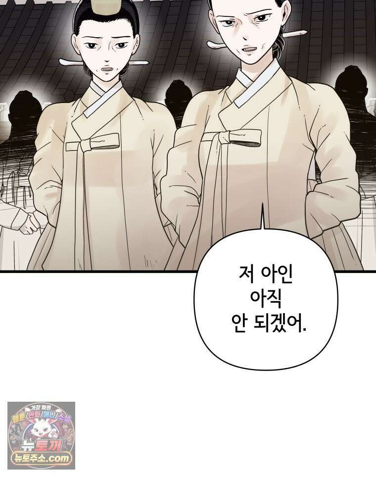 세자, 죽이기 5화 19
