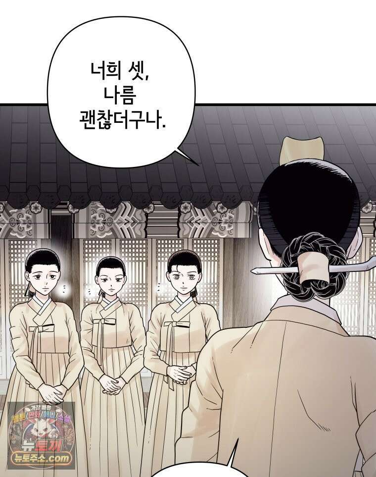 세자, 죽이기 5화 20