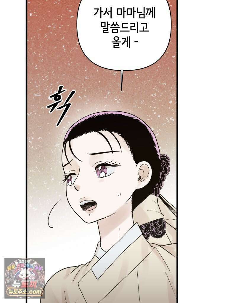 세자, 죽이기 5화 27