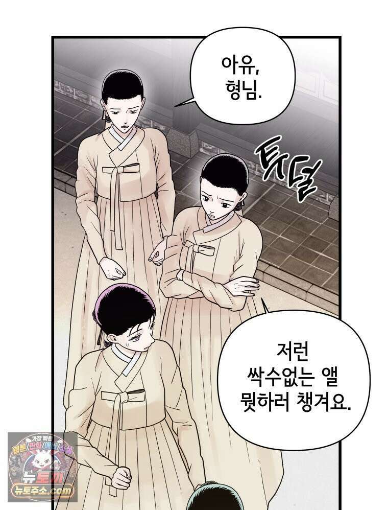 세자, 죽이기 5화 32
