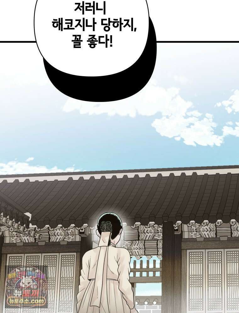 세자, 죽이기 5화 34