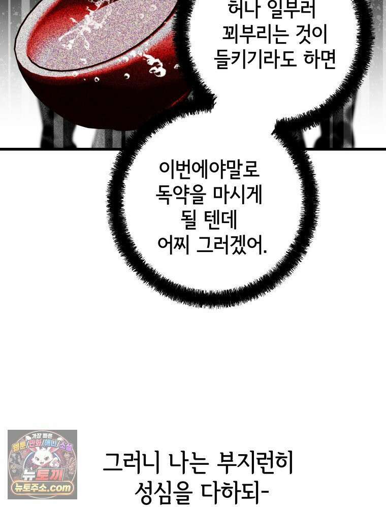 세자, 죽이기 5화 41