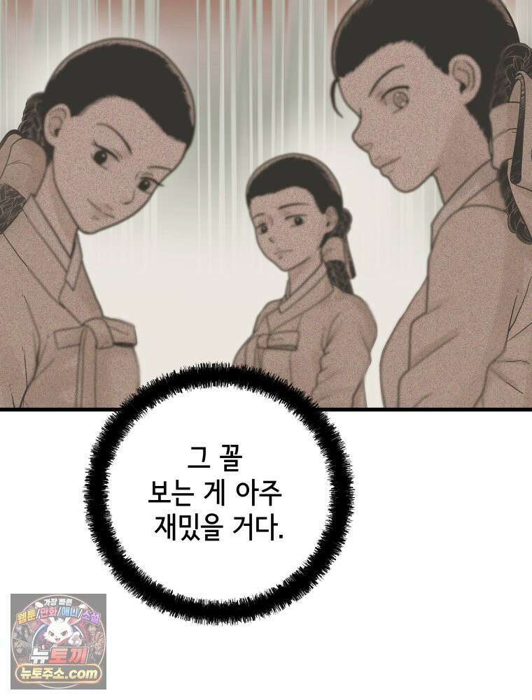 세자, 죽이기 5화 47