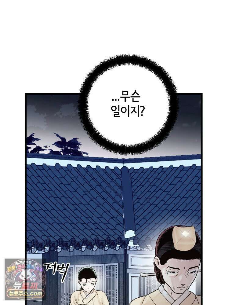 세자, 죽이기 5화 59