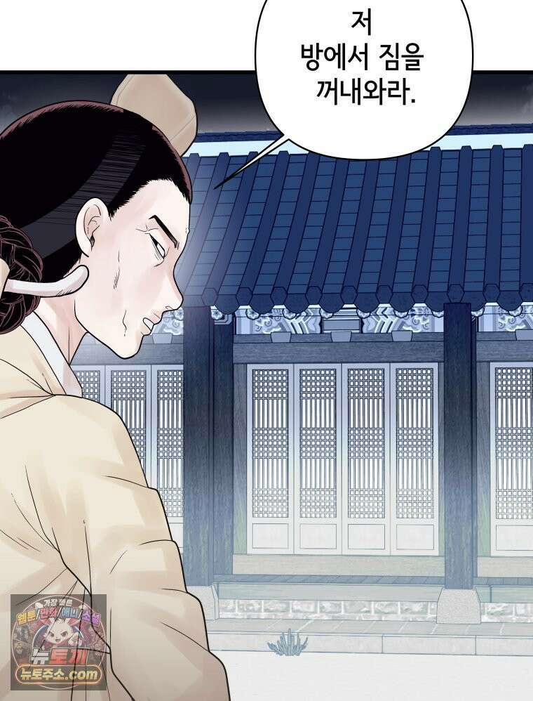 세자, 죽이기 5화 61
