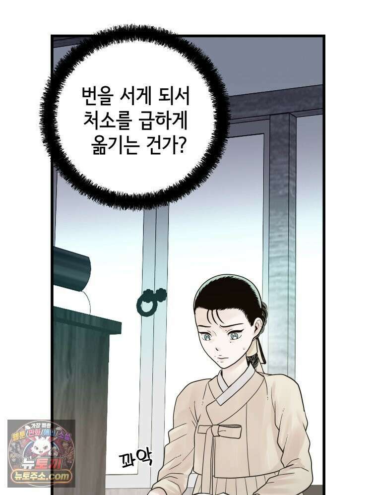세자, 죽이기 5화 64