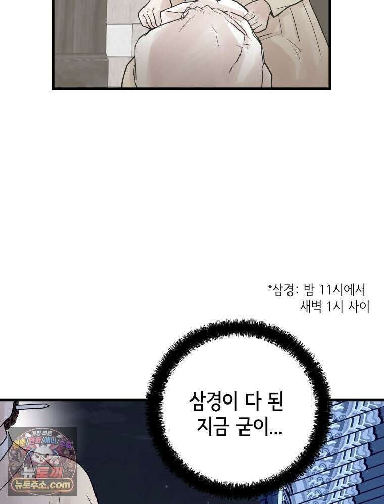 세자, 죽이기 5화 65