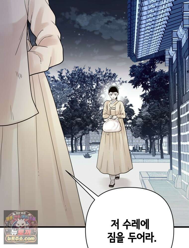 세자, 죽이기 5화 66