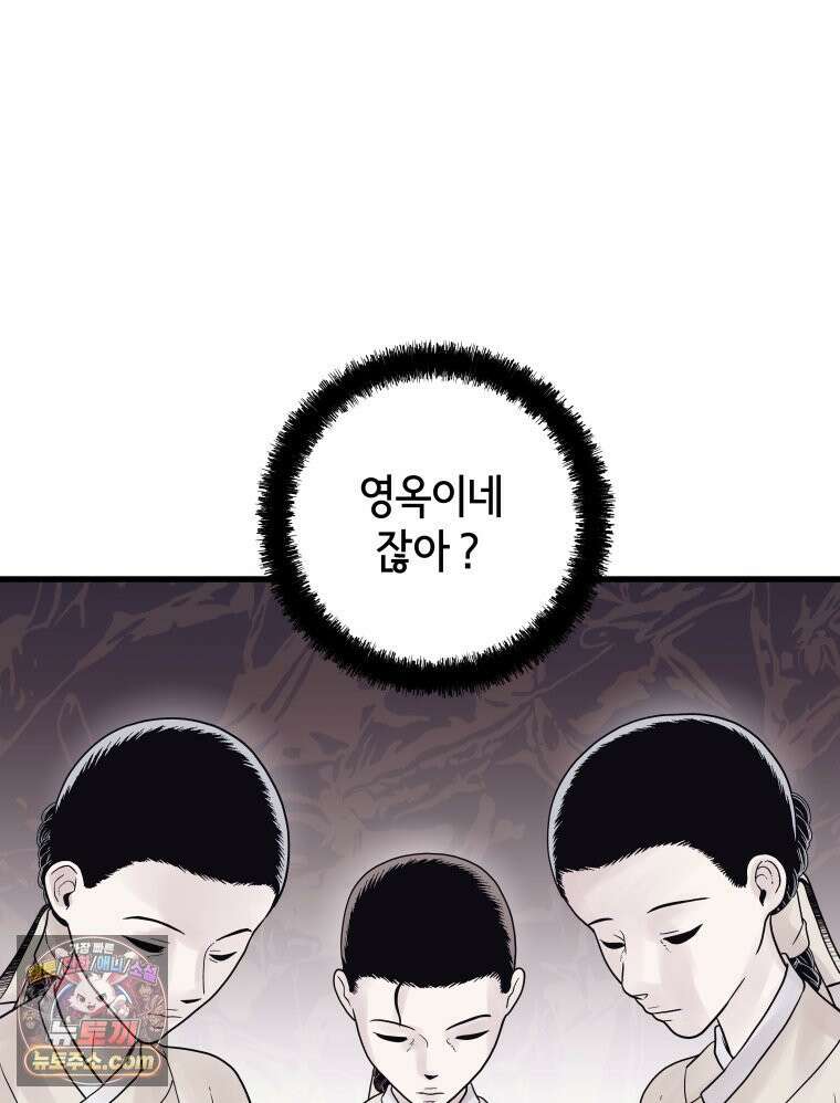 세자, 죽이기 5화 69