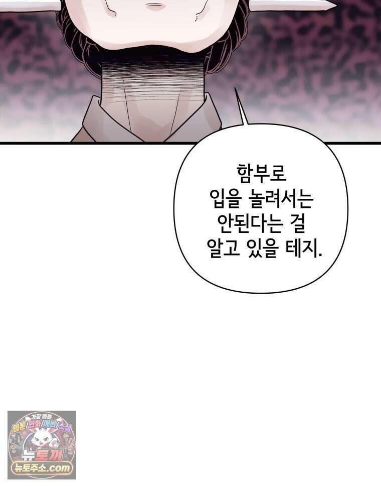 세자, 죽이기 5화 87