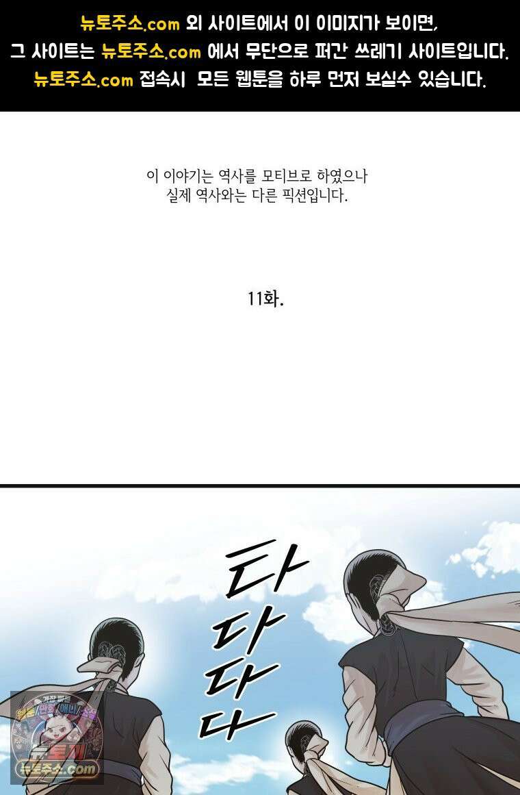 세자, 죽이기 11화 1