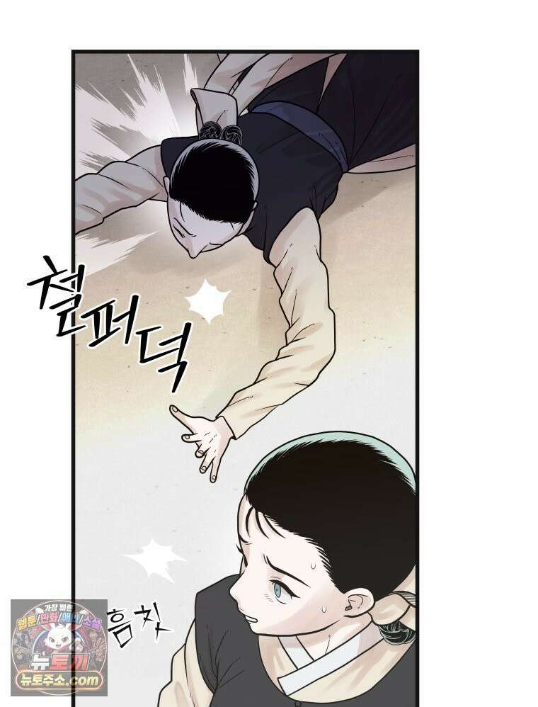 세자, 죽이기 11화 3