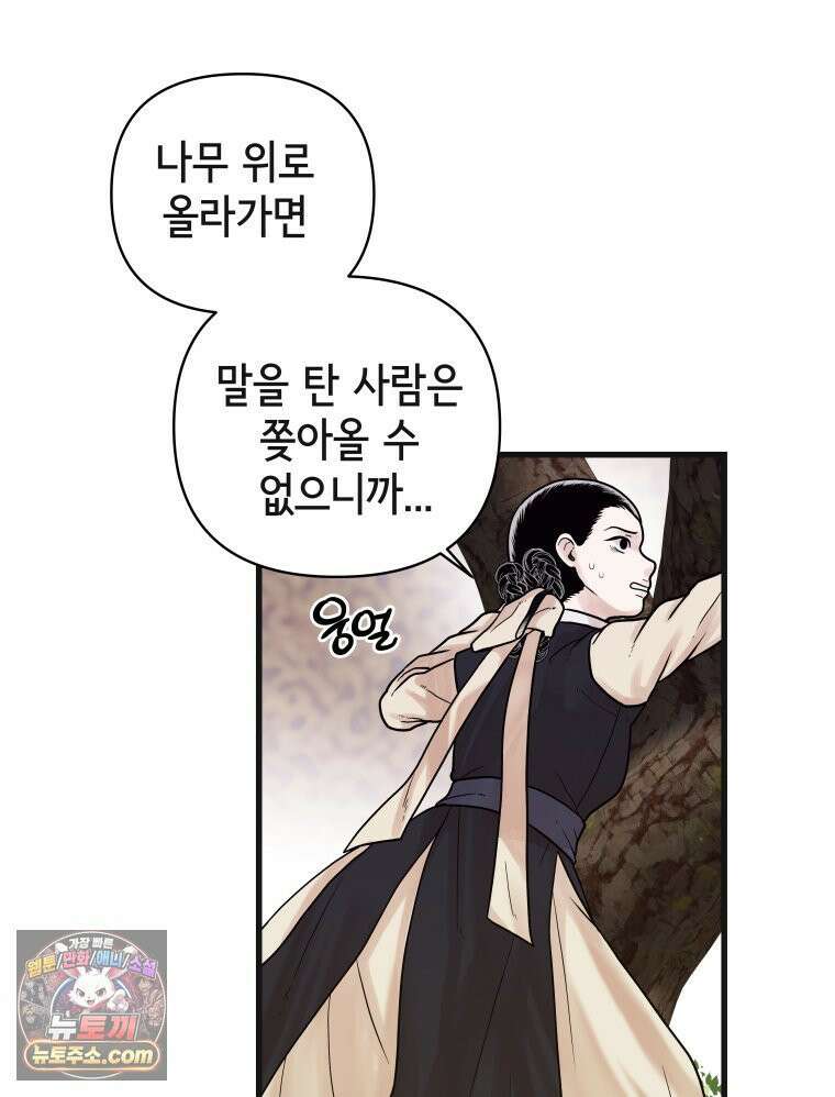 세자, 죽이기 11화 9