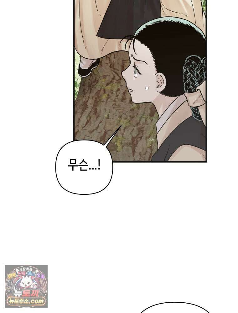 세자, 죽이기 11화 10