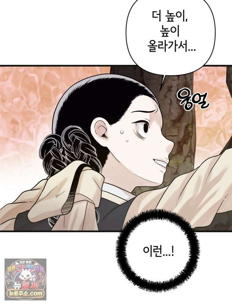 세자, 죽이기 11화 11