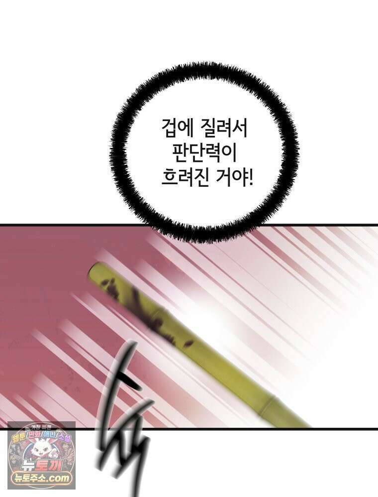 세자, 죽이기 11화 12