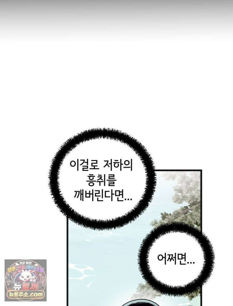 세자, 죽이기 11화 31