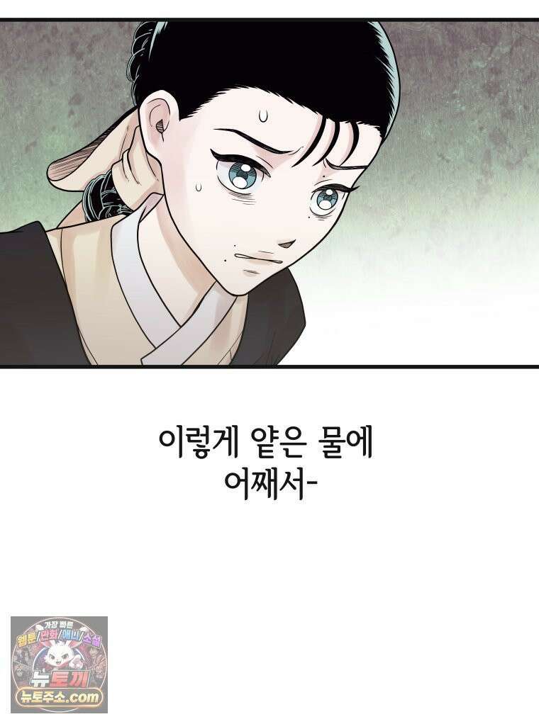 세자, 죽이기 11화 36