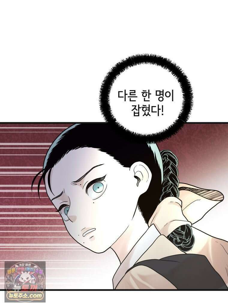 세자, 죽이기 11화 48