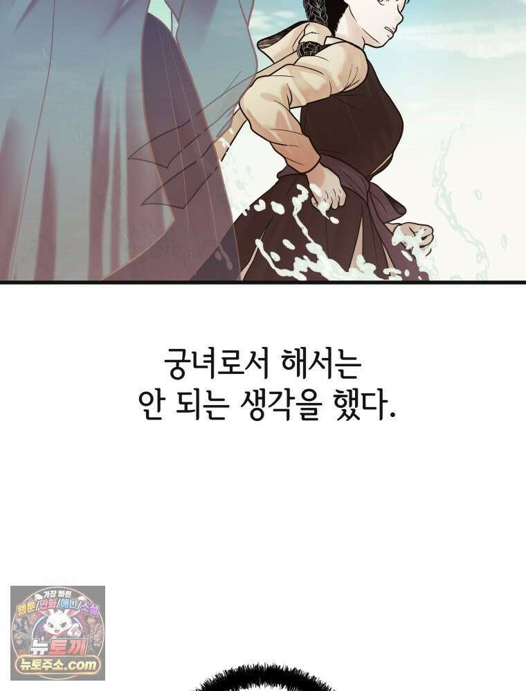 세자, 죽이기 11화 59