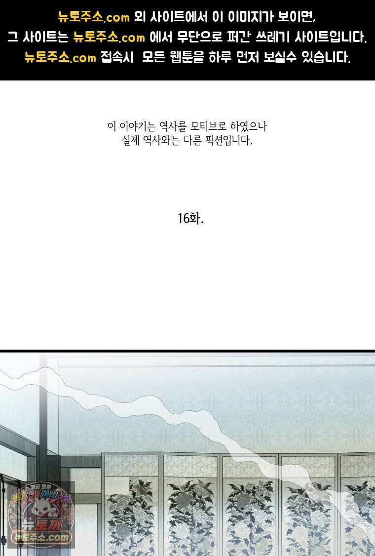 세자, 죽이기 16화 1