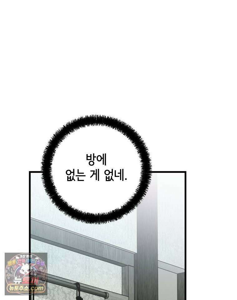 세자, 죽이기 16화 4