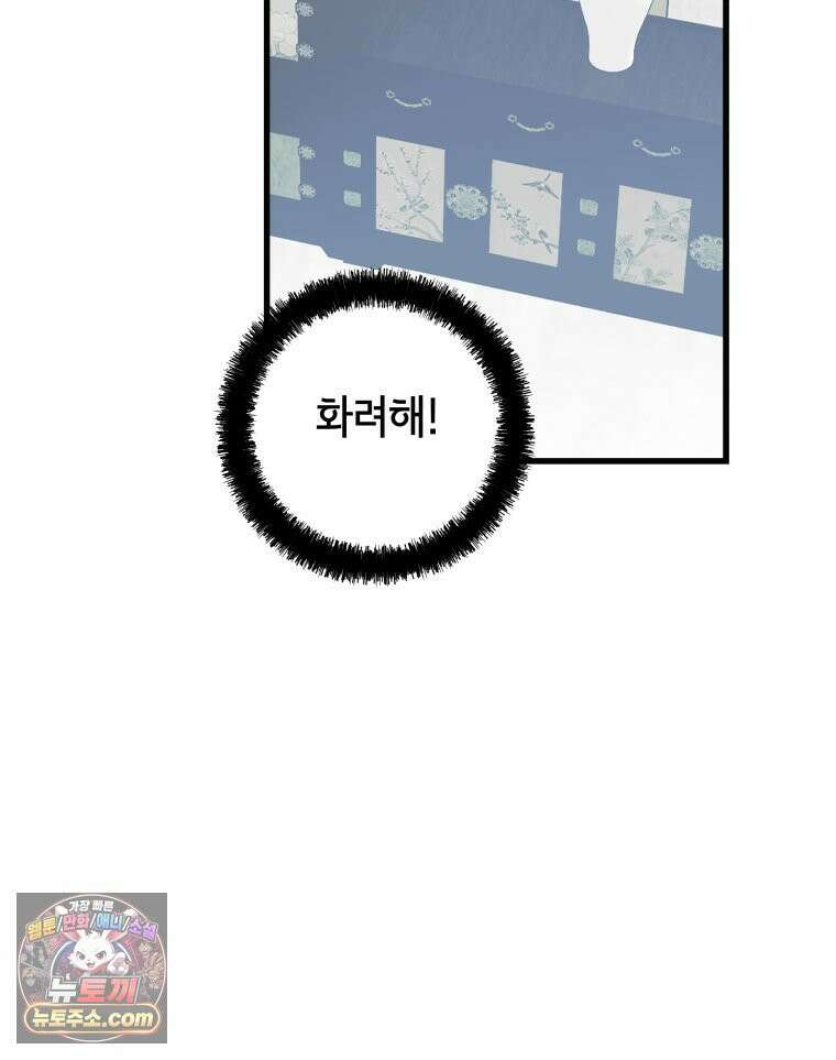 세자, 죽이기 16화 7