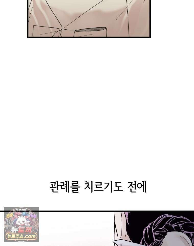 세자, 죽이기 16화 12