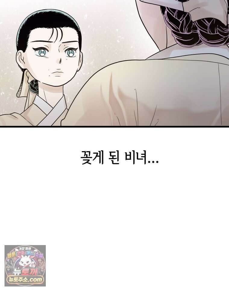 세자, 죽이기 16화 13
