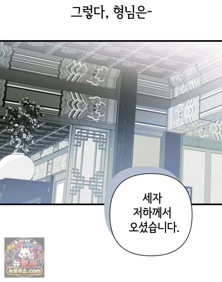 세자, 죽이기 16화 14