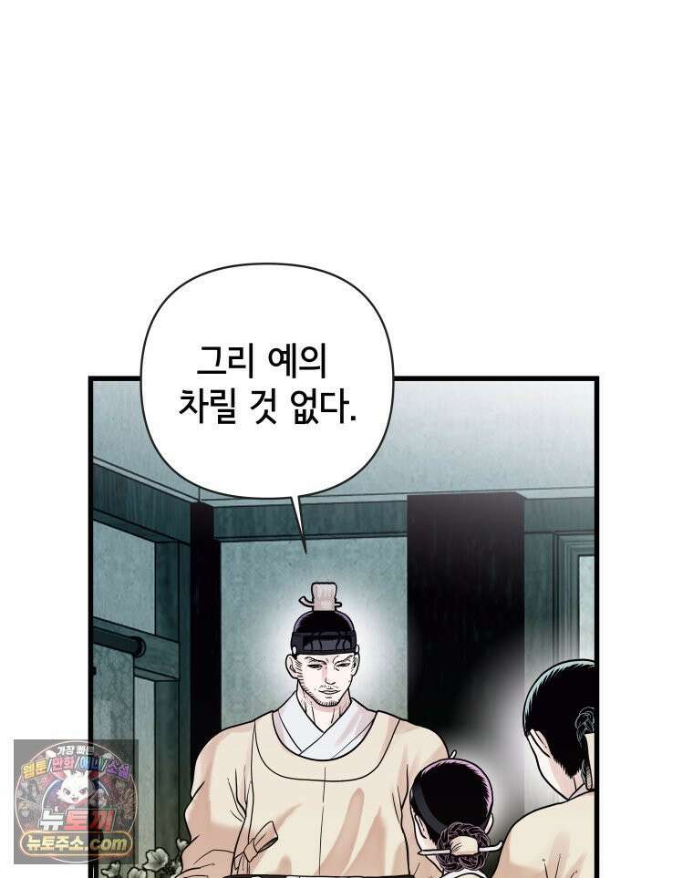 세자, 죽이기 16화 20