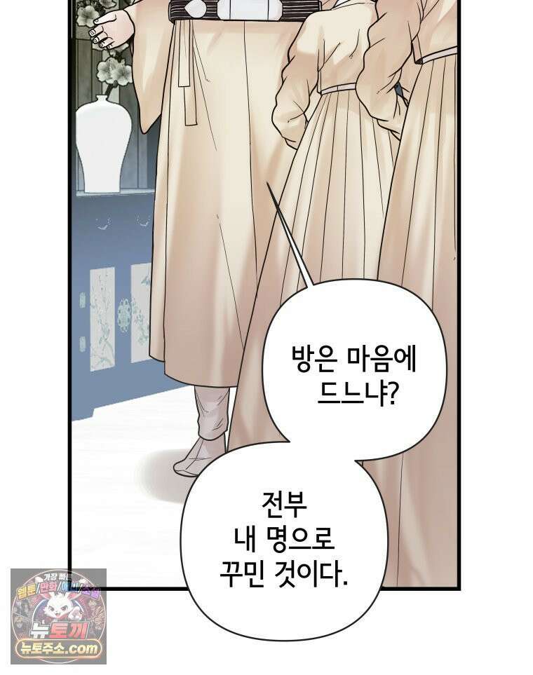 세자, 죽이기 16화 21