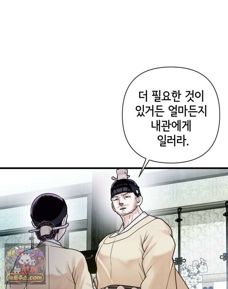 세자, 죽이기 16화 22