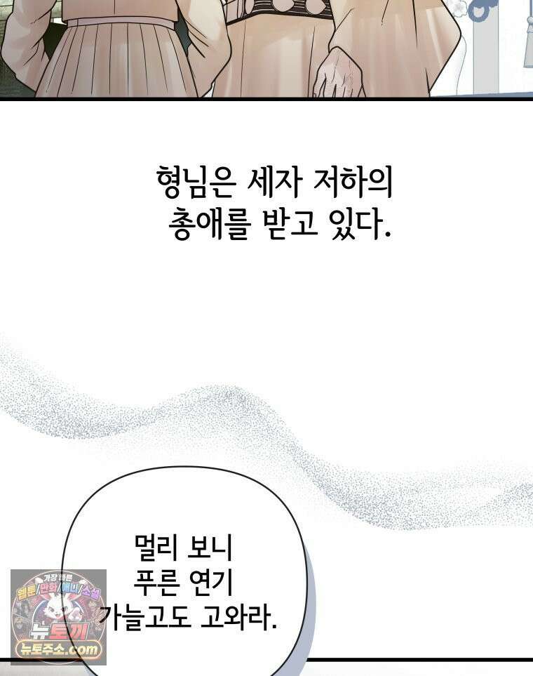 세자, 죽이기 16화 23