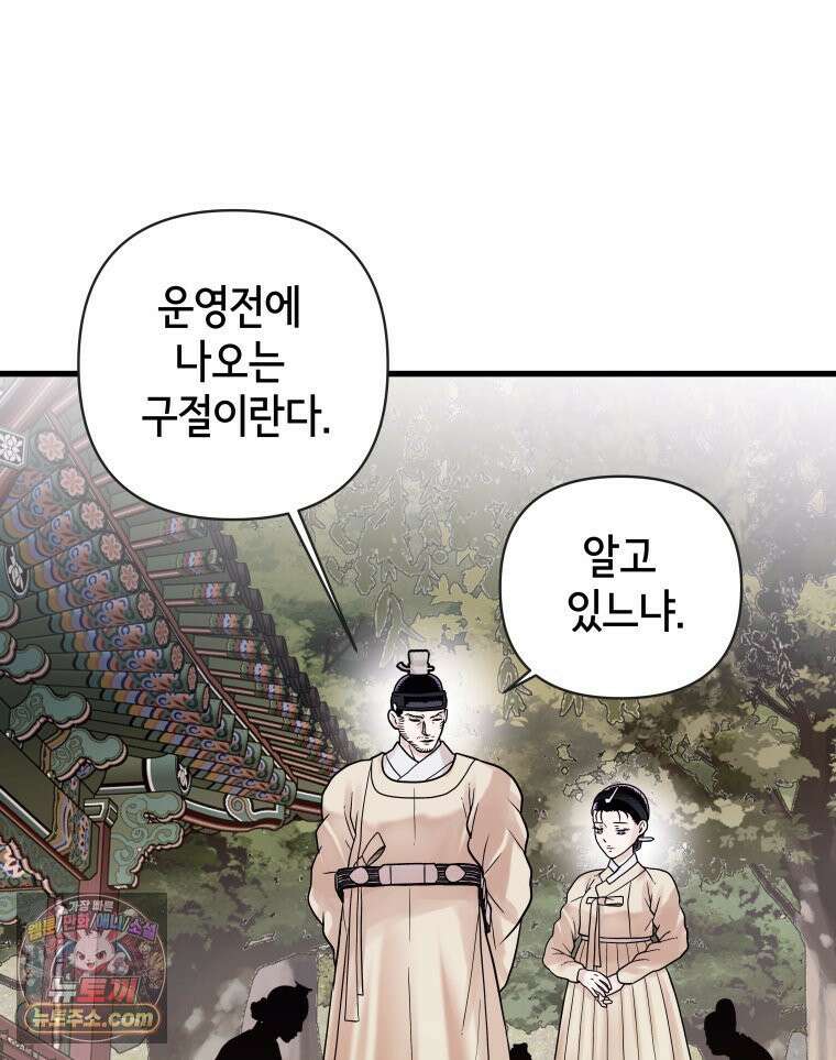 세자, 죽이기 16화 25