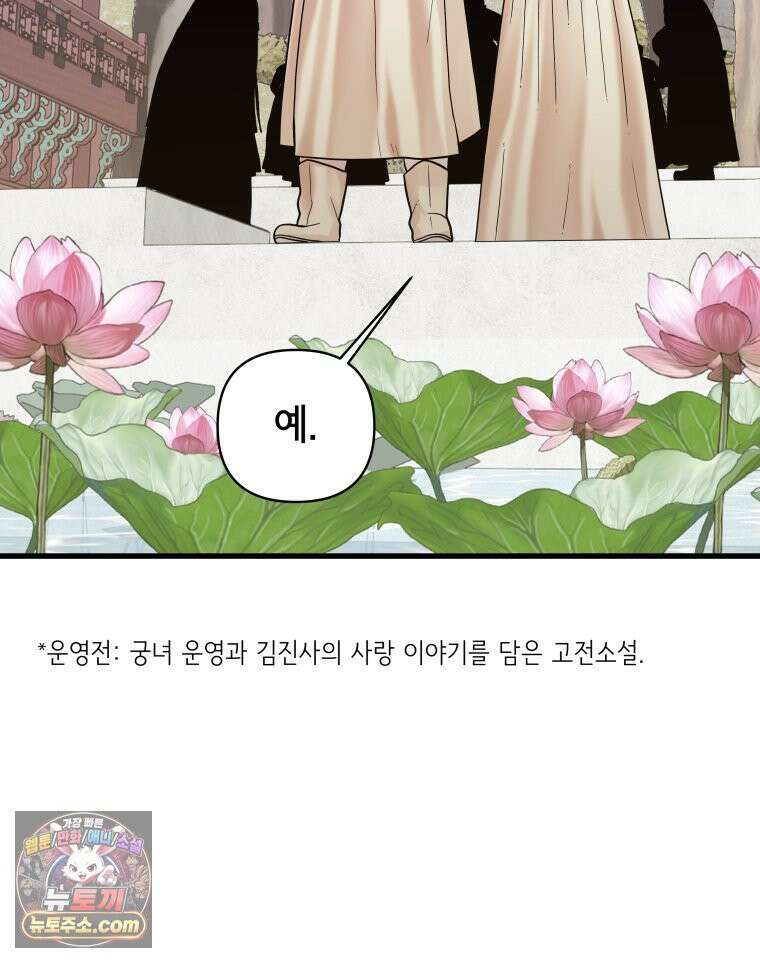 세자, 죽이기 16화 26